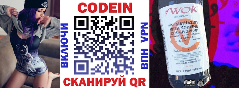 Кодеин Purple Drank  магазин продажи наркотиков  Полярные Зори 